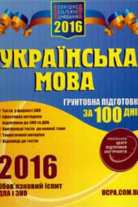 ДПА Українська мова 4 клас А. О. Панченков, Г. І. Карась, Д. О. Сидоренко, Н. І. Демченко , К. В. Озеряна, С. В. Ломакович 2016